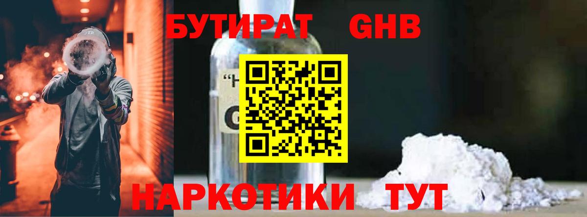 Бутират Butirat  Вход с VPN  Родники 
