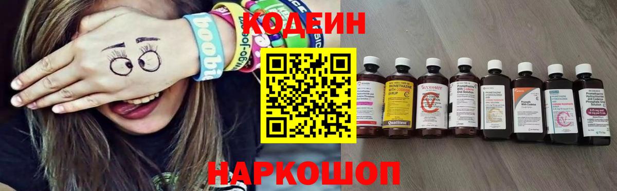 Кодеин Purple Drank  Вход с VPN  Codein Purple Drank  Родники 