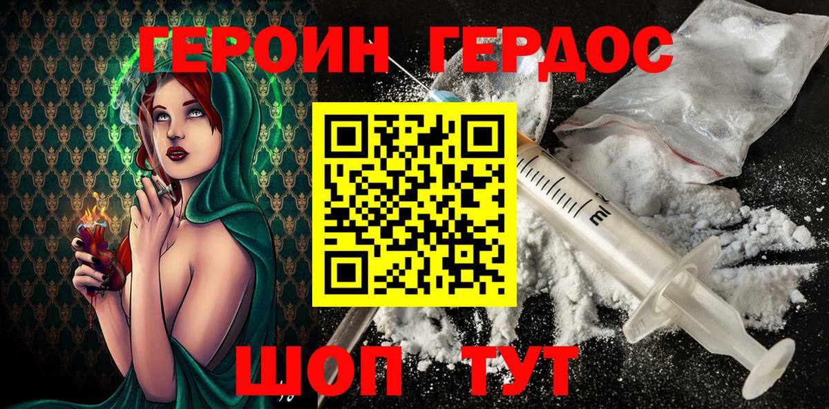 Героин VHQ  Вход с VPN  Родники 