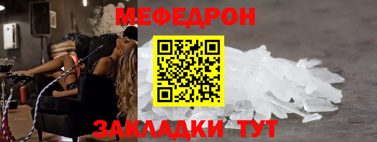 Меф мяу мяу Родники